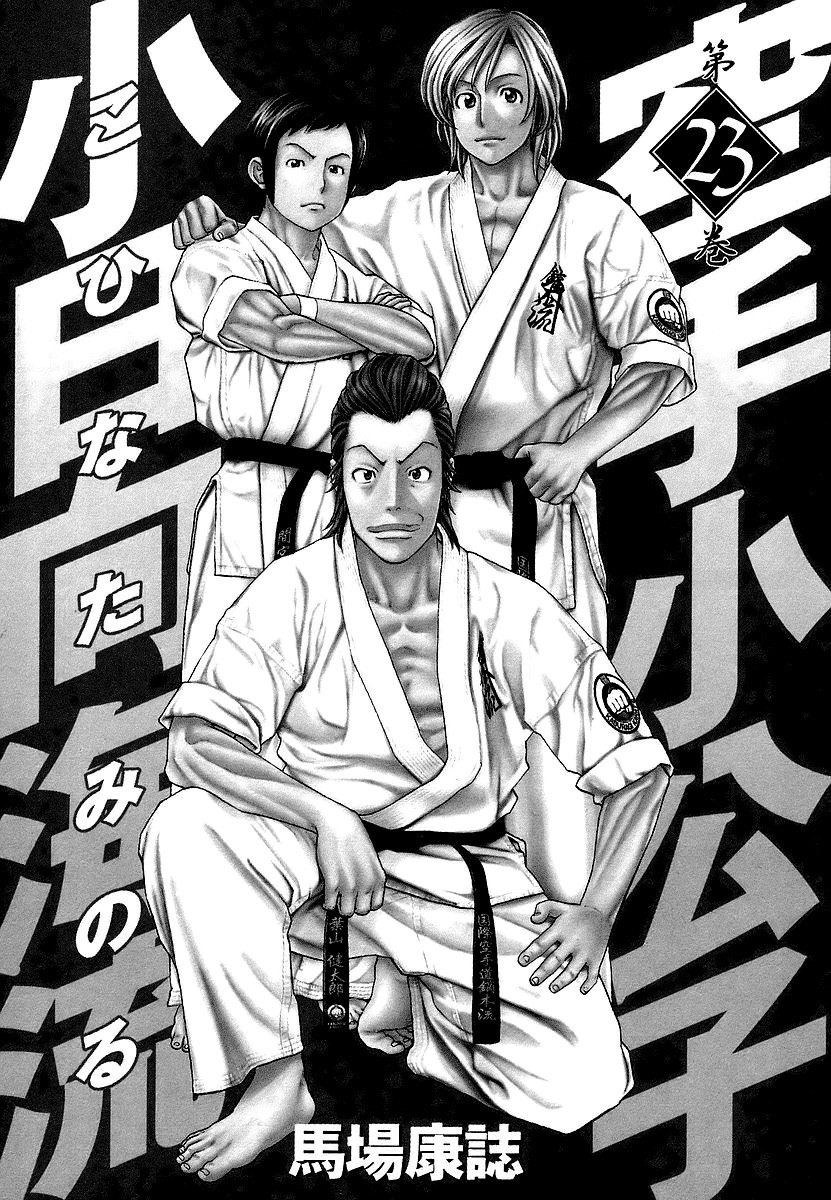 Karate Shoukoushi Kohinata Minoru Chapter 238 4